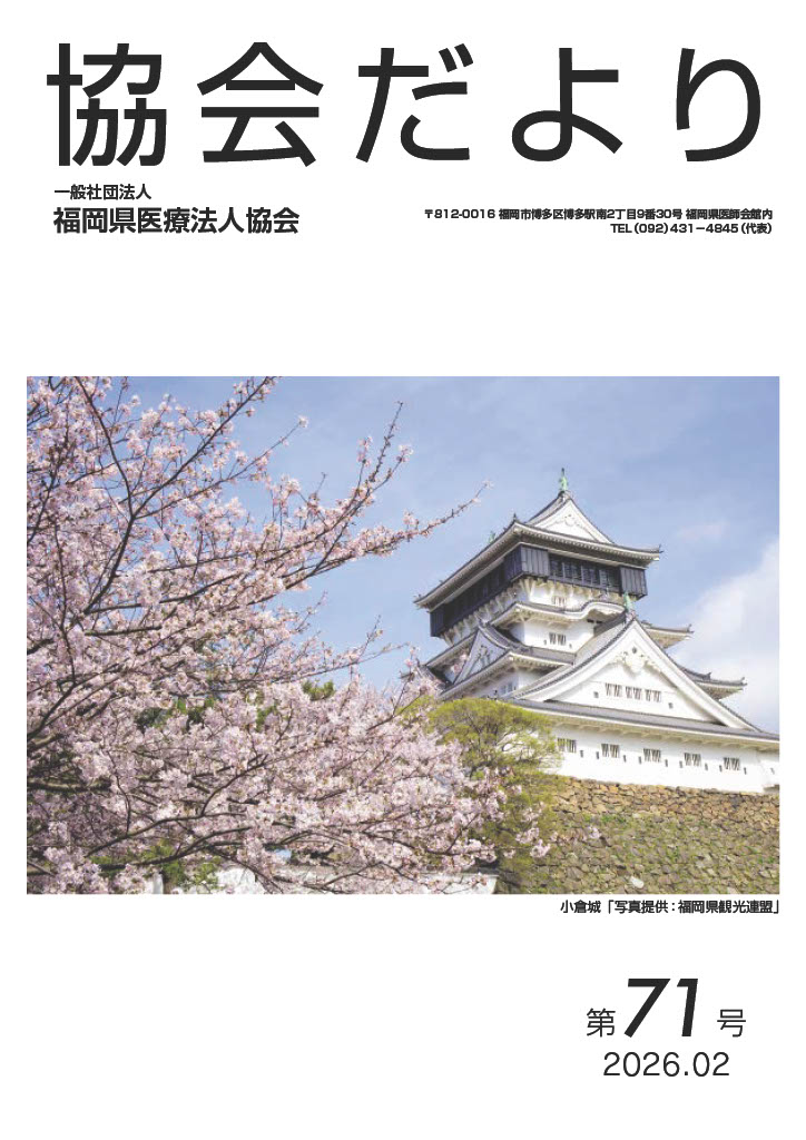 協会だより71号